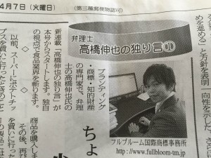 冷食タイムスコラム